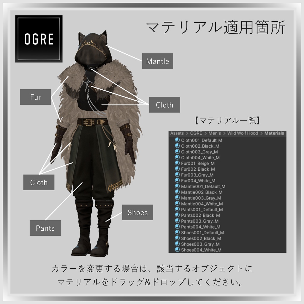 【VRC衣装】OGRE_Wild Wolf Hood