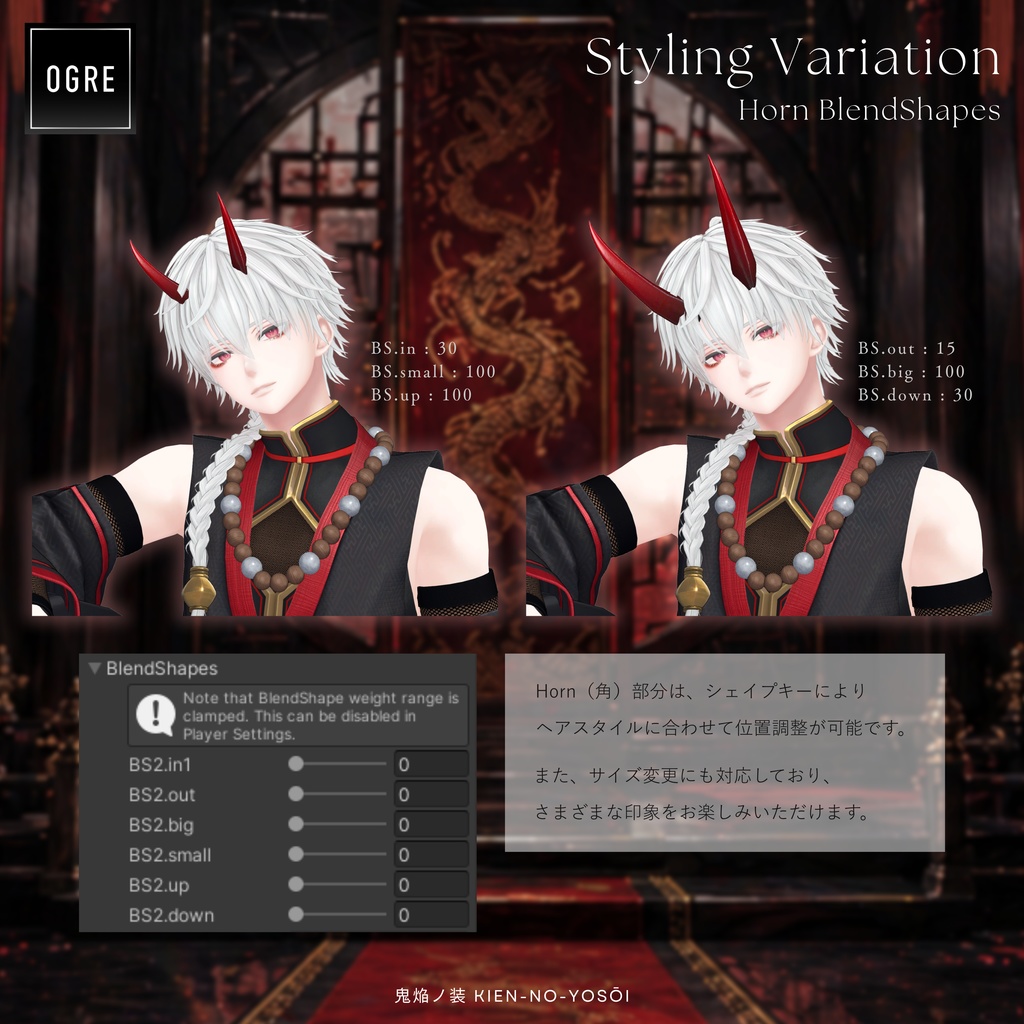 ⚡️SALE⚡️鬼焔ノ装 / OGRE