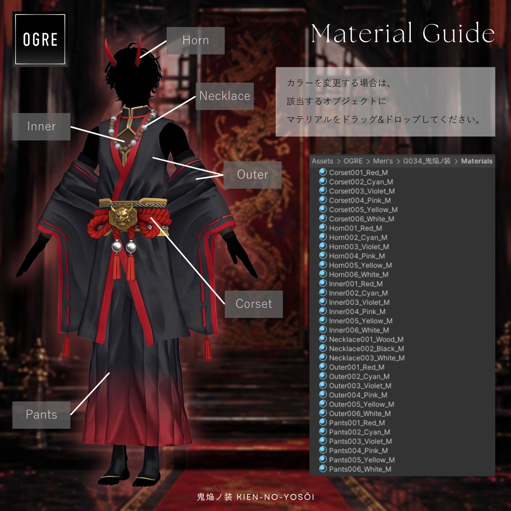 ⚡️SALE⚡️鬼焔ノ装 / OGRE