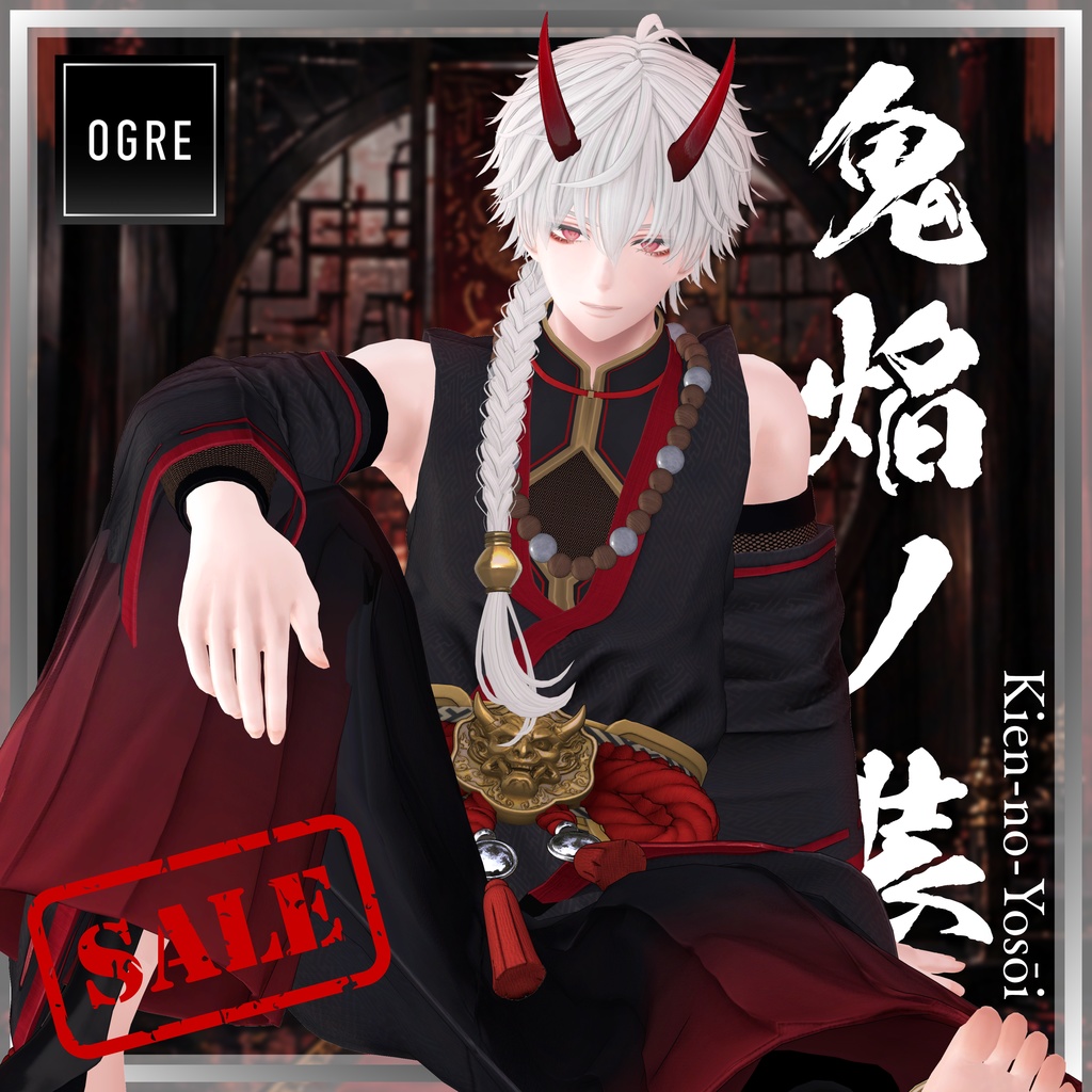 ⚡️SALE⚡️鬼焔ノ装 / OGRE