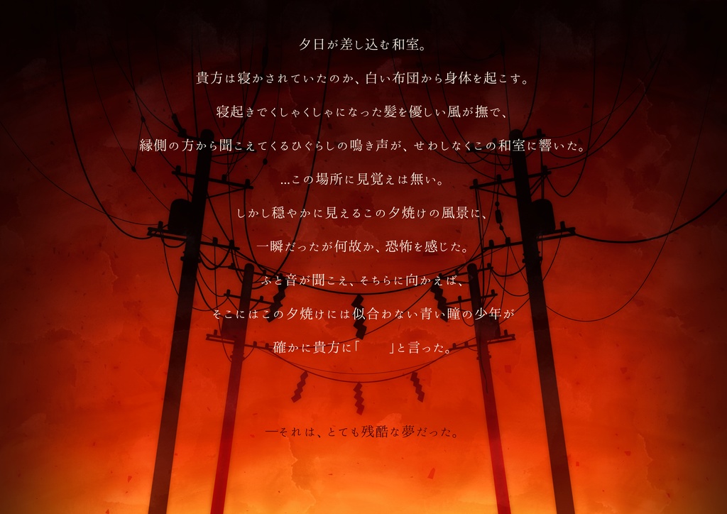 COC6版シナリオ「それは、とても残酷な夢だった。」