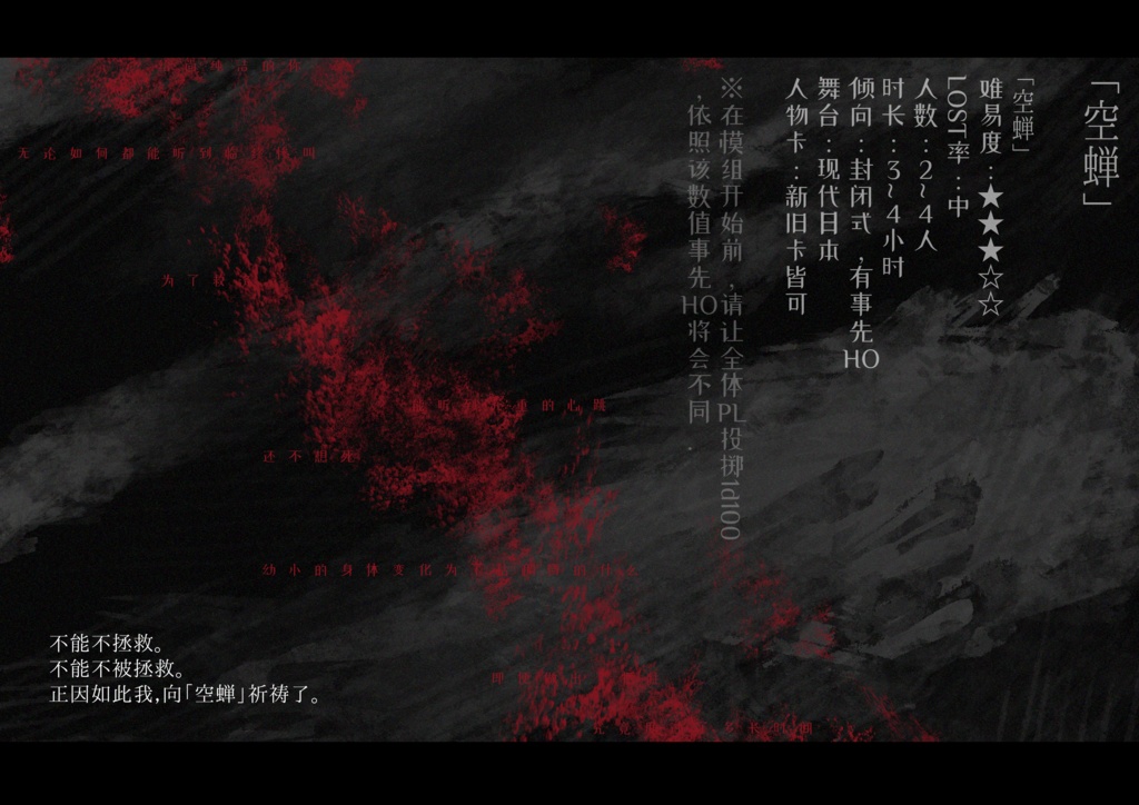 COC6版シナリオ「空蝉」