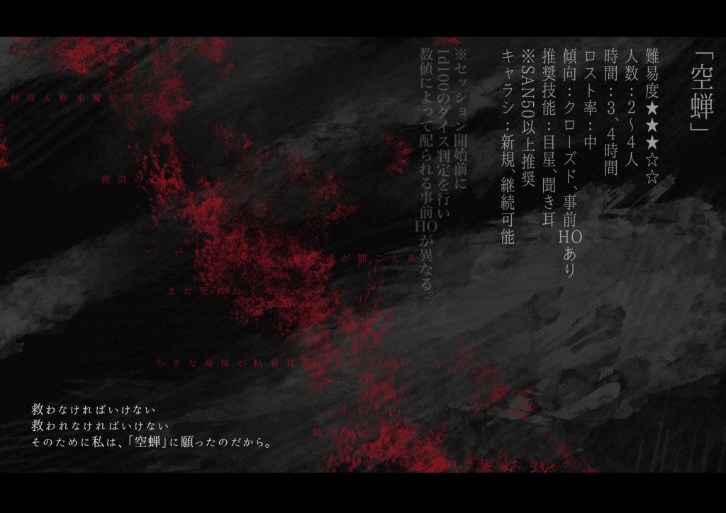 COC6版シナリオ「空蝉」