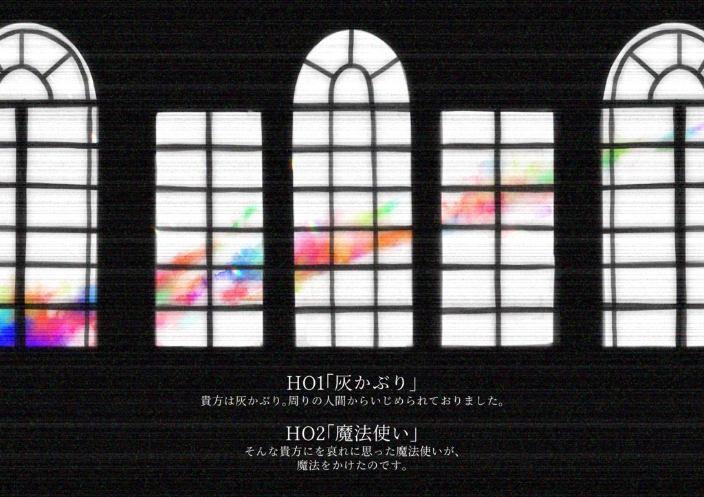 COC6版シナリオ「シンデレラノイズ」