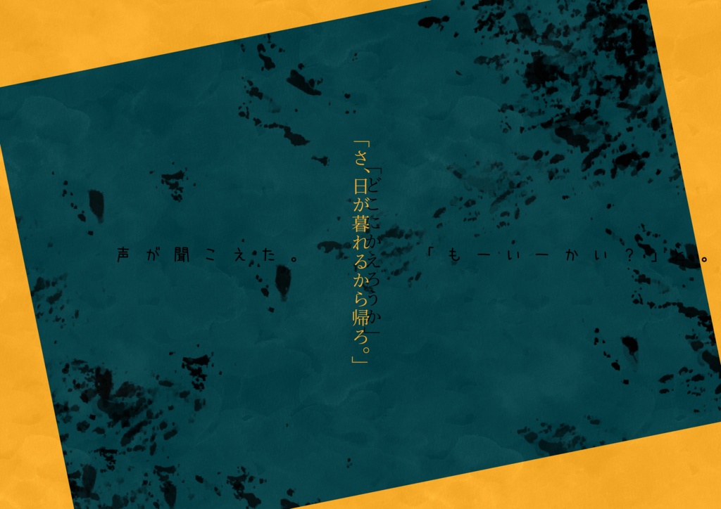 COC6版シナリオ「宵闇神凵」