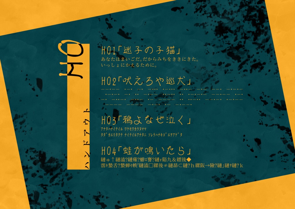 COC6版シナリオ「宵闇神凵」