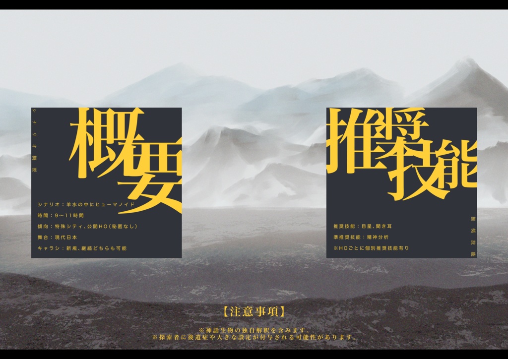 【27日まで再公開】「羊水の中にヒューマノイド」【SPLL:E107711】COC6版シナリオ