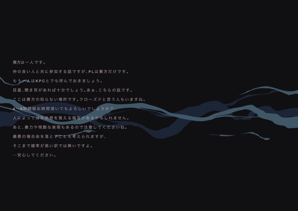 COC6版シナリオ「未完生」