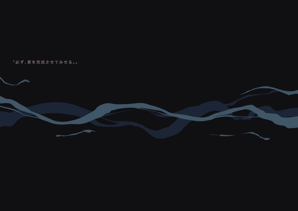 COC6版シナリオ「未完生」