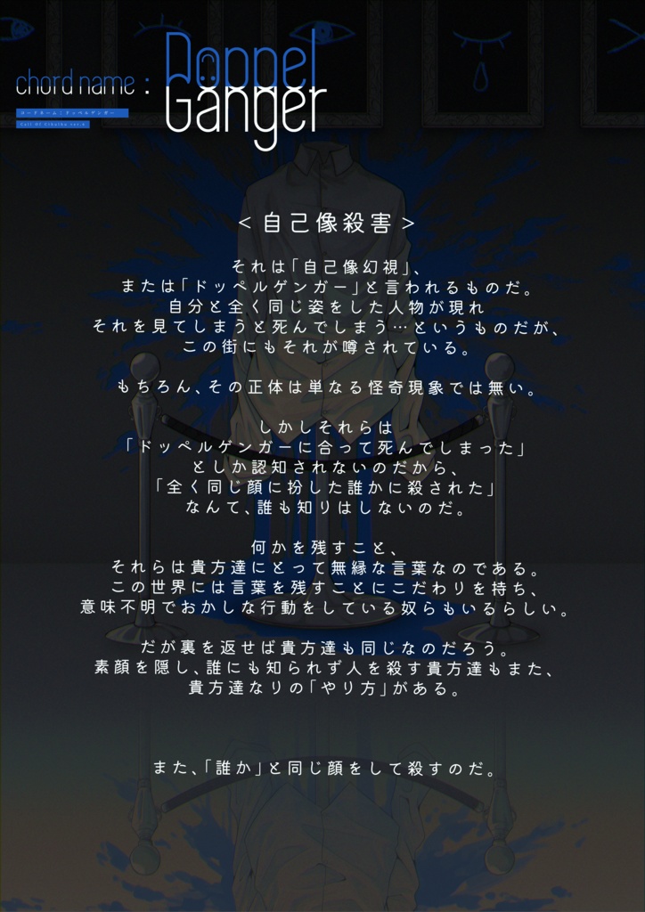 COC6版シナリオ「コードネーム:ドッペルゲンガー」【SPLL:E109659】