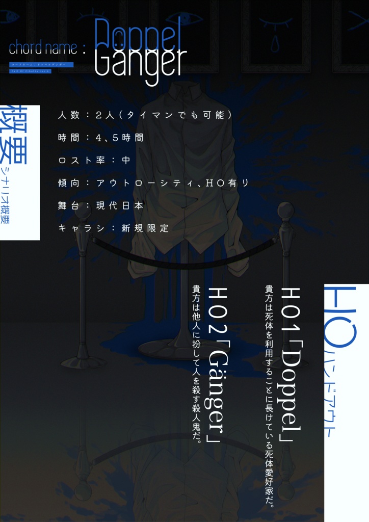 COC6版シナリオ「コードネーム:ドッペルゲンガー」【SPLL:E109659】