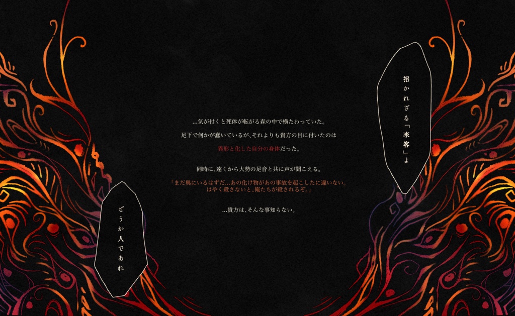 COC6版シナリオ「来忌(ライキ)」【SPLL:E119368】