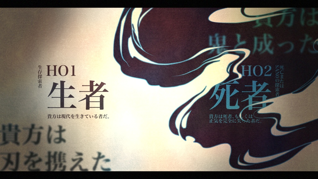 COC6版シナリオ「煙魔らゑんら」【SPLL:E119549】