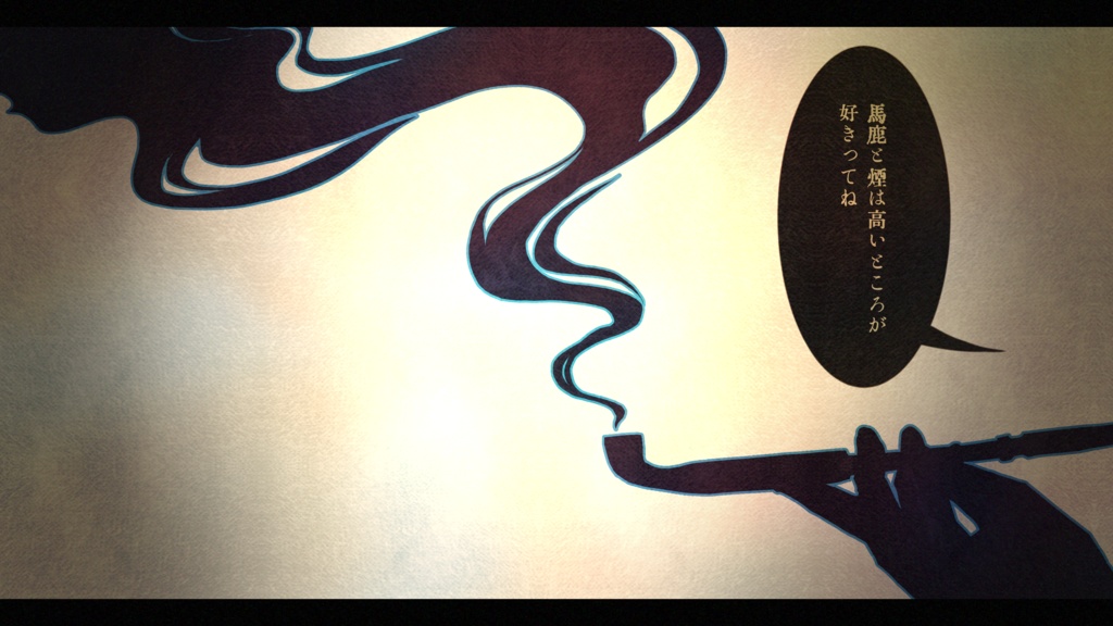 COC6版シナリオ「煙魔らゑんら」【SPLL:E119549】