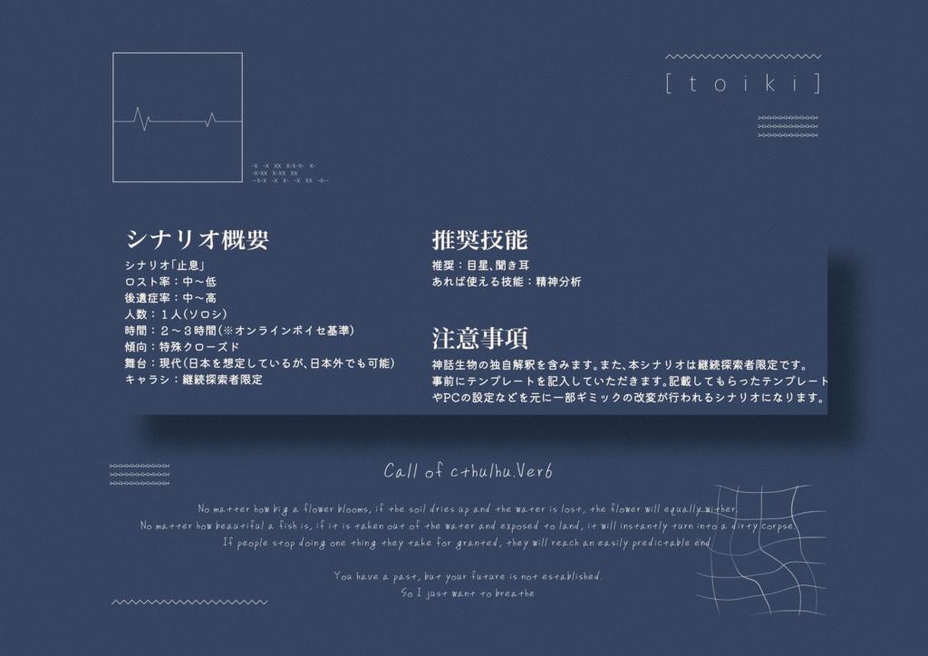 COC6版シナリオ「止息」【SPLL:E198154】