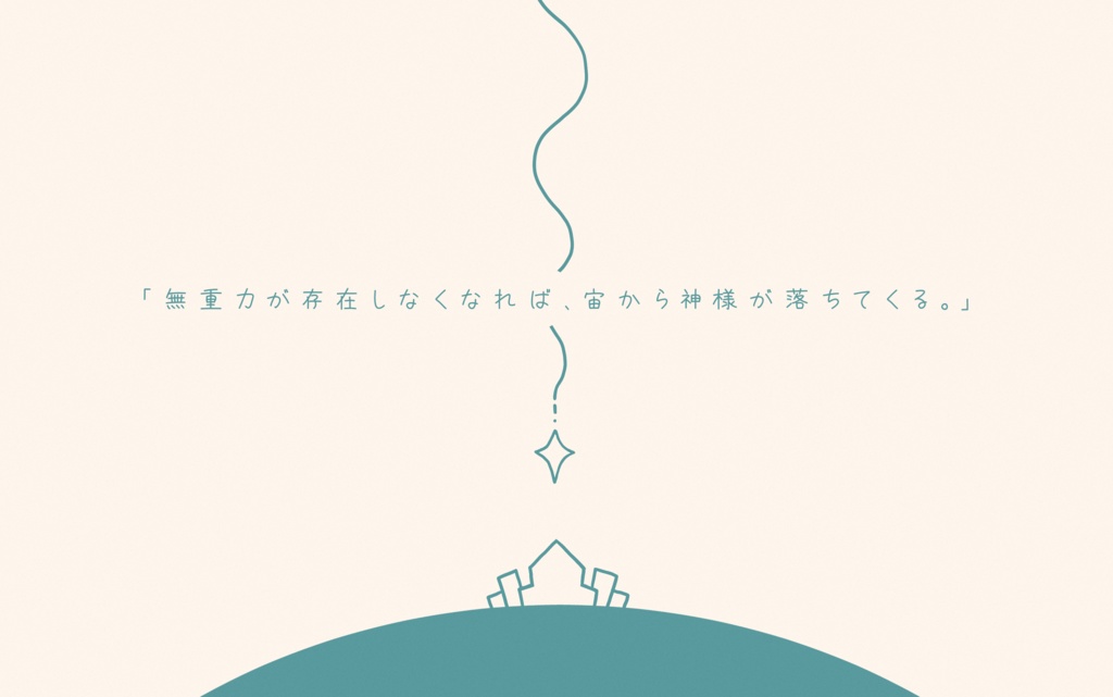 COCシナリオ「グランドグラビティ」【SPLL:E198737】