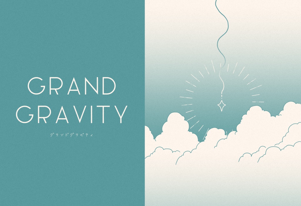 COCシナリオ「グランドグラビティ」【SPLL:E198737】