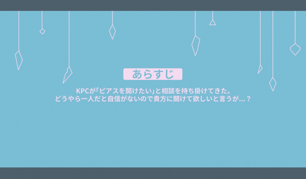 COCシナリオ「アートメイド:シー」