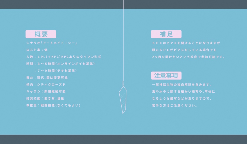 COCシナリオ「アートメイド:シー」