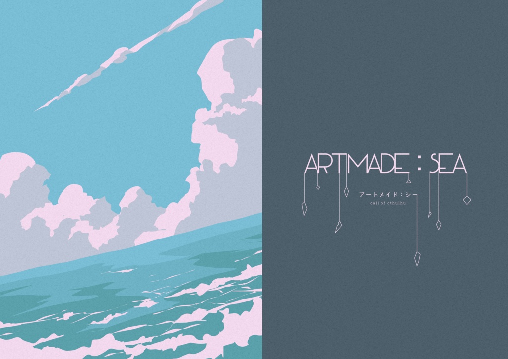 COCシナリオ「アートメイド:シー」