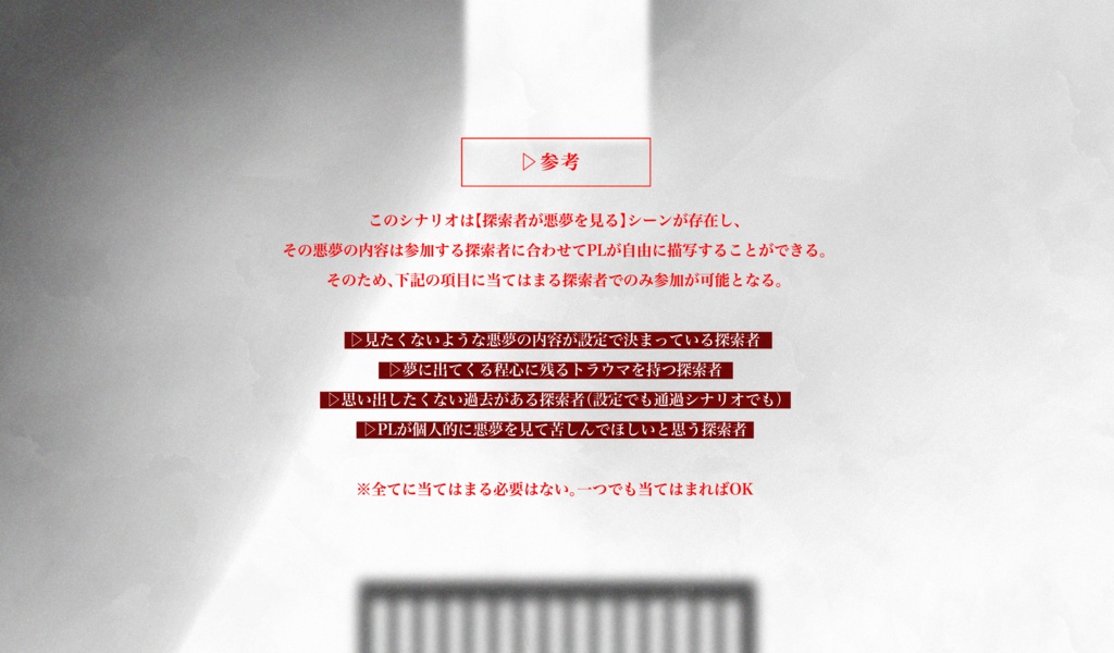 KPレスシナリオ「夢苦(ムク)」(COC6版)【SPLL:E194541】