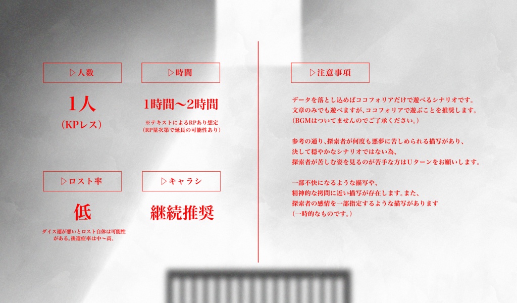 KPレスシナリオ「夢苦(ムク)」(COC6版)【SPLL:E194541】