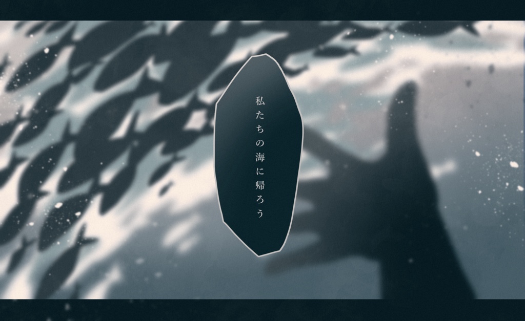 COCシナリオ「灰海」【SPLL:E193392】