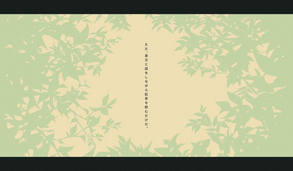 COCシナリオ「毒花と紅茶」【SPLL:E193467】