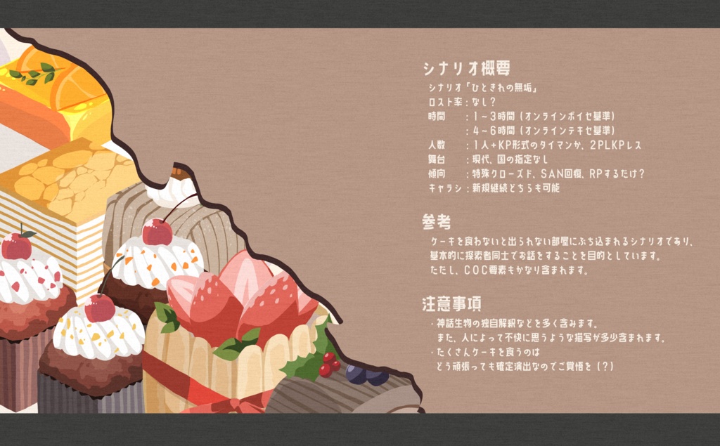 KPレスシナリオ「ひときれの無垢」【SPLL:E193983】