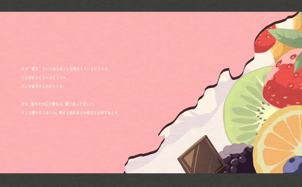 KPレスシナリオ「ひときれの無垢」【SPLL:E193983】