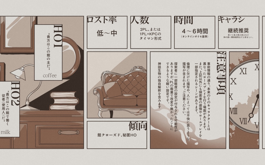 COCシナリオ「ブレックファストが夜を呼ぶ」【SPLL:E191414】