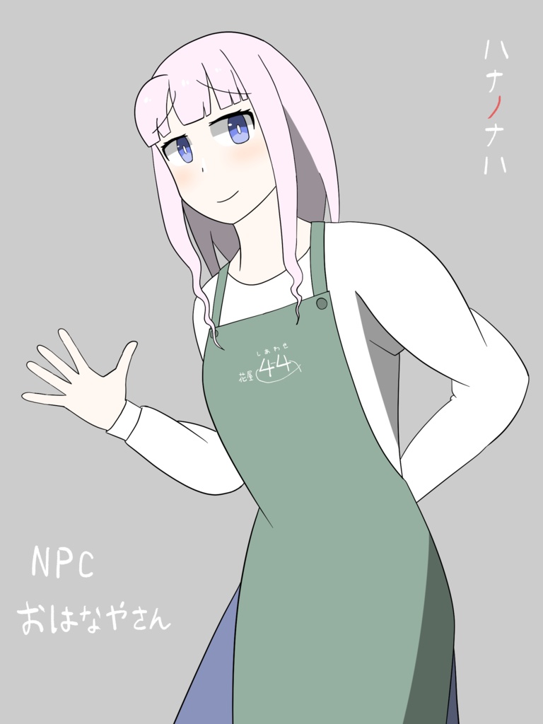 CoCシナリオ「ハナノナハ」