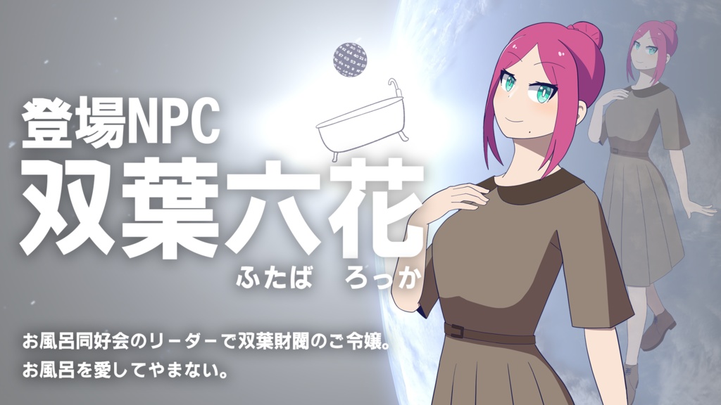 クトルゥフ神話TRPG『お風呂の温度は1d100℃・JUDGEMENT』【SPLL:E195007】