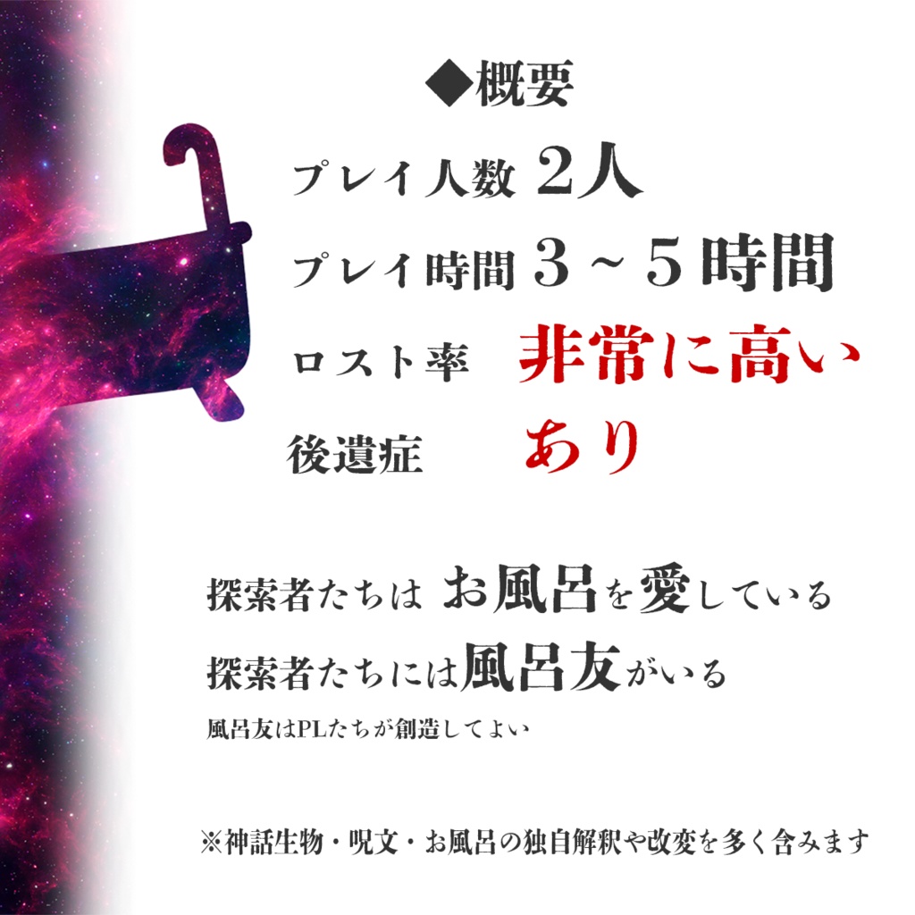 【劇場版】お風呂の温度は1d100℃ 〜忘却の湯船〜 ※クトゥルフ神話TRPGです SPLL:E192187