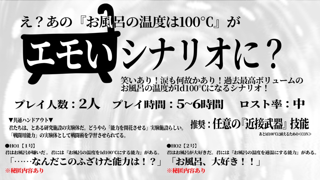 【クトゥルフ神話TRPG】お風呂の温度は絶対零度 SPLL:E187164