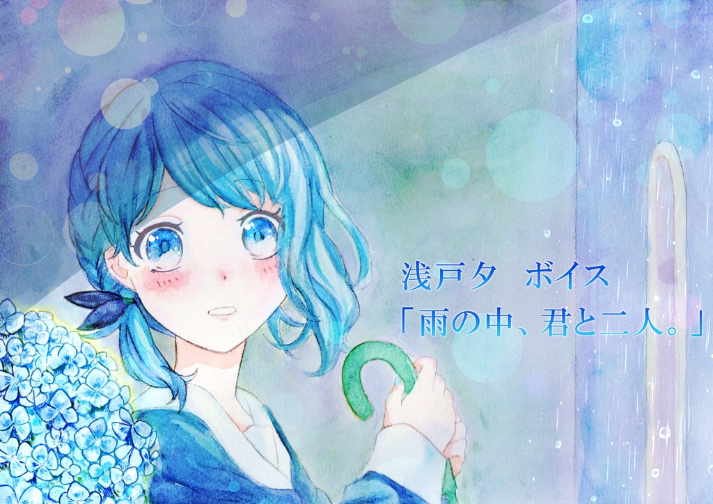 浅戸夕_ボイス【ヘッドフォン推奨】