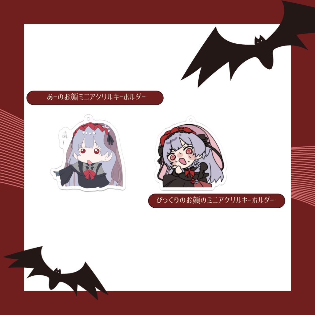 フェリシテ・フローベール お出掛けセット