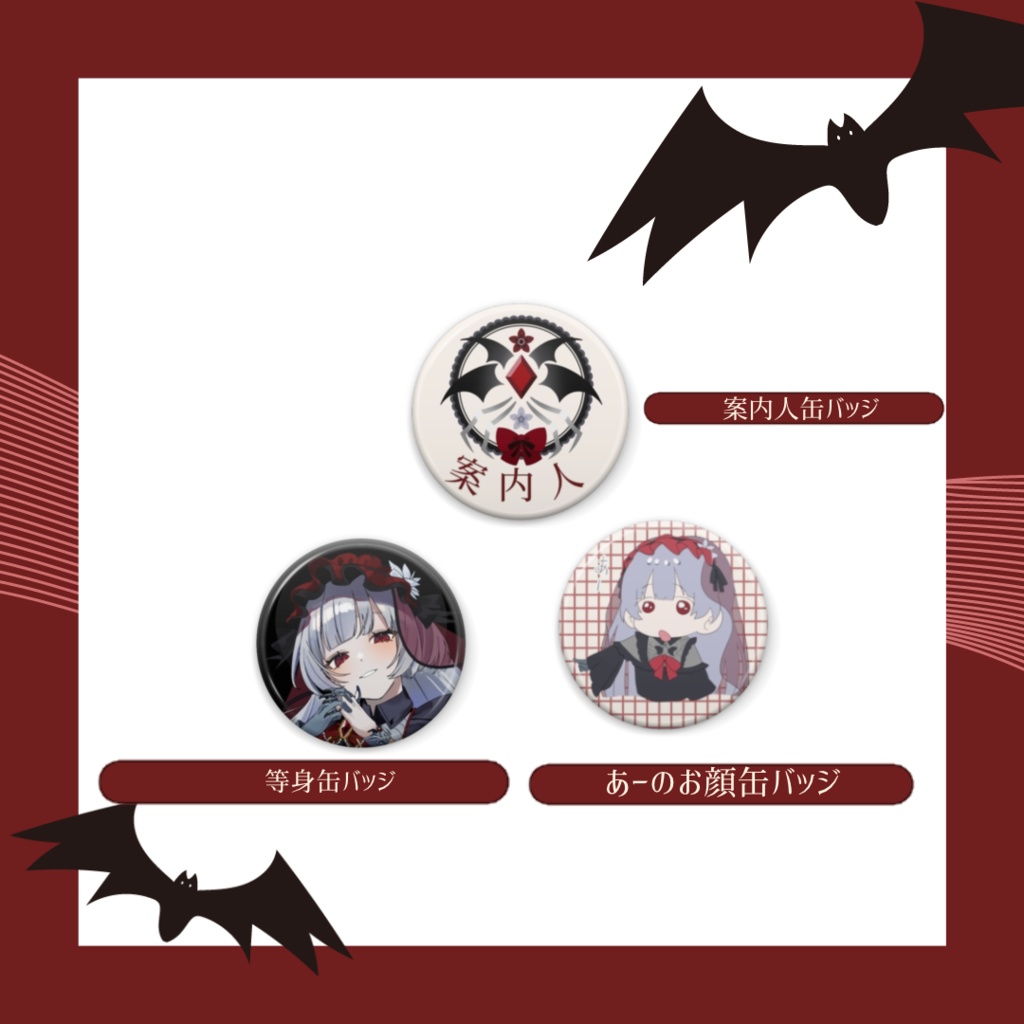 フェリシテ・フローベール お出掛けセット