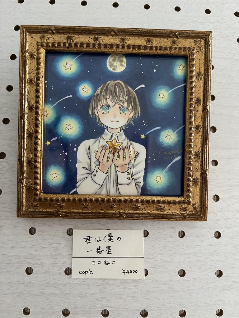 君は僕の一番星