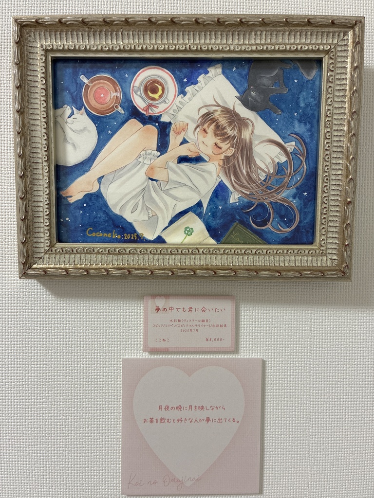 夢の中でも会いたい