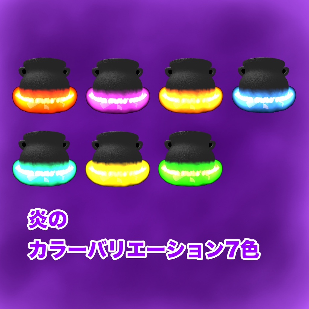 【期間限定Sale】煮込めッ!激アツぐつぐつ巨大釜【3Dモデル・アバターギミック】