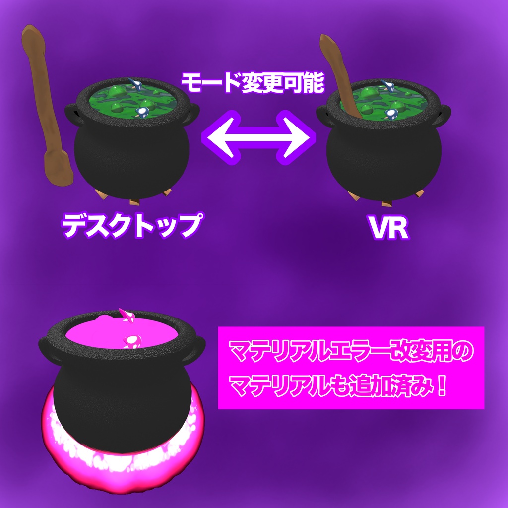 【期間限定Sale】煮込めッ!激アツぐつぐつ巨大釜【3Dモデル・アバターギミック】