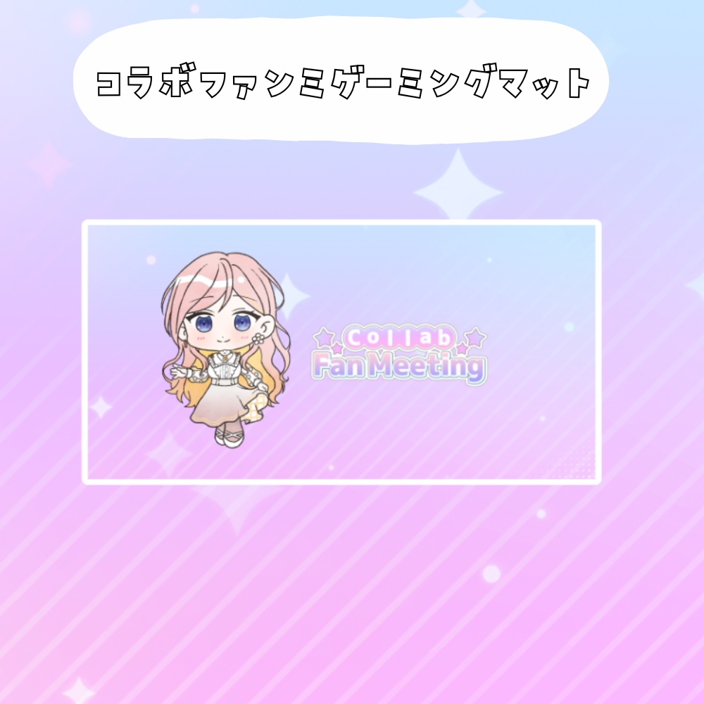 コラボファンミ受注グッズゲーミングマット