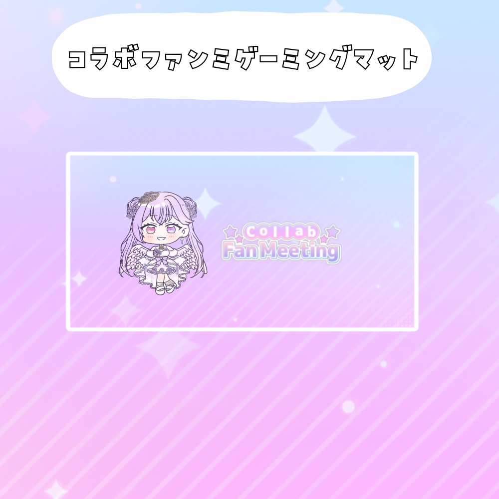 コラボファンミ受注グッズゲーミングマット