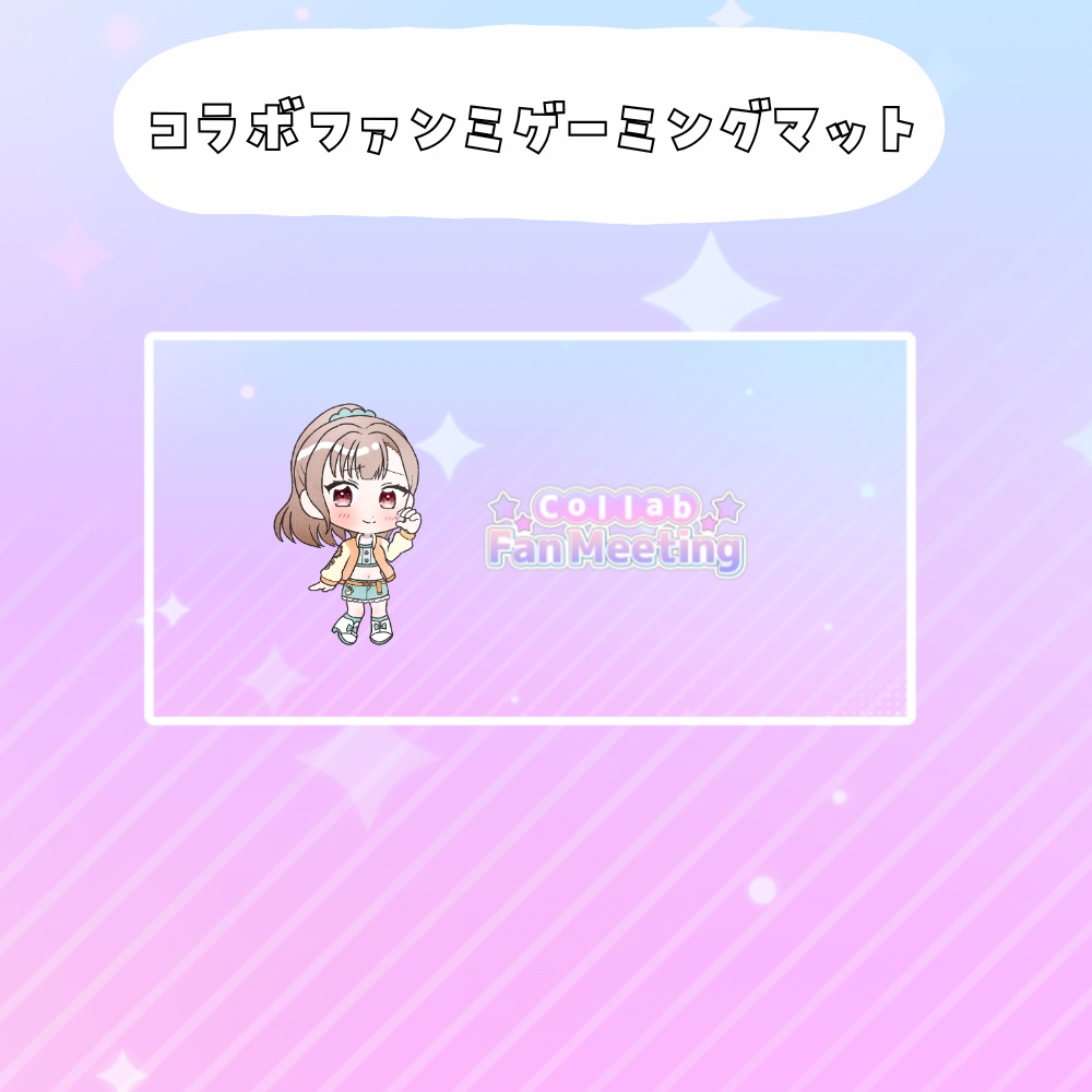 コラボファンミ受注グッズゲーミングマット