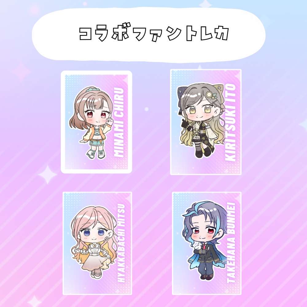 コラボファンミ　ランダムトレカ