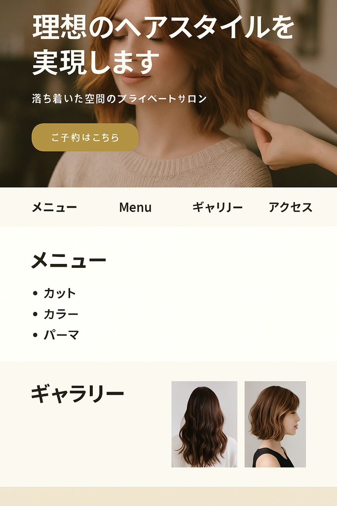 【HTML/CSSテンプレート】美容室・サロン向けランディングページ Soleil｜スマホ対応・ギャラリー付き