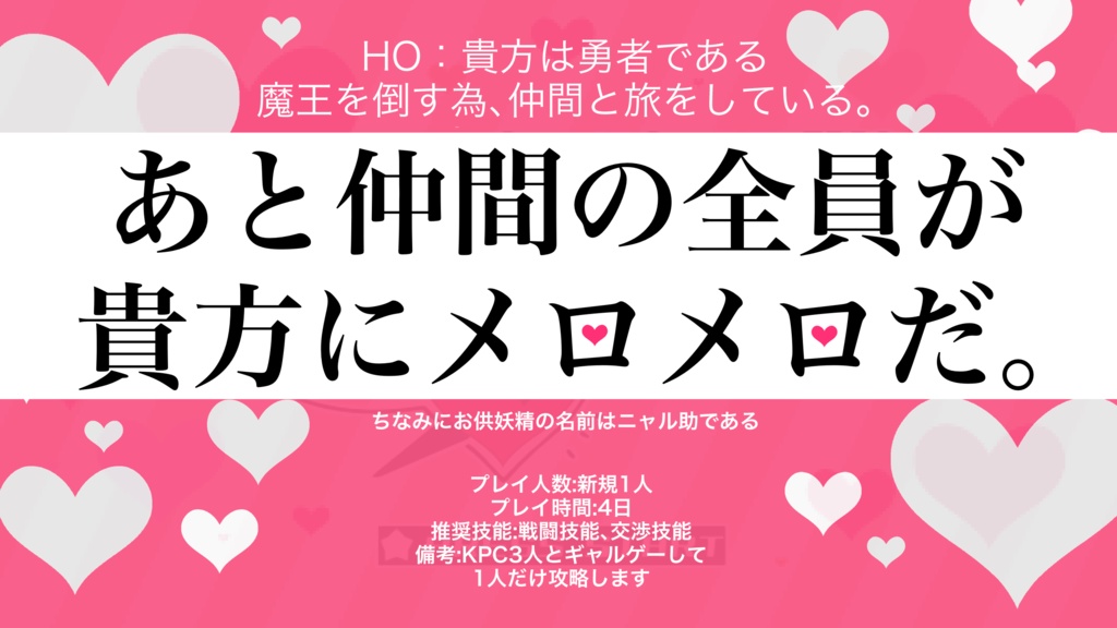 【CoCシナリオ】ラブメモ