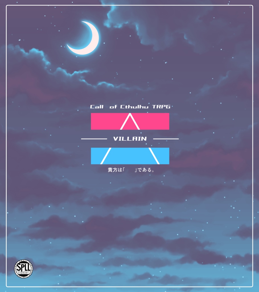 【CoC】VILLAIN【SPLL:E189391】