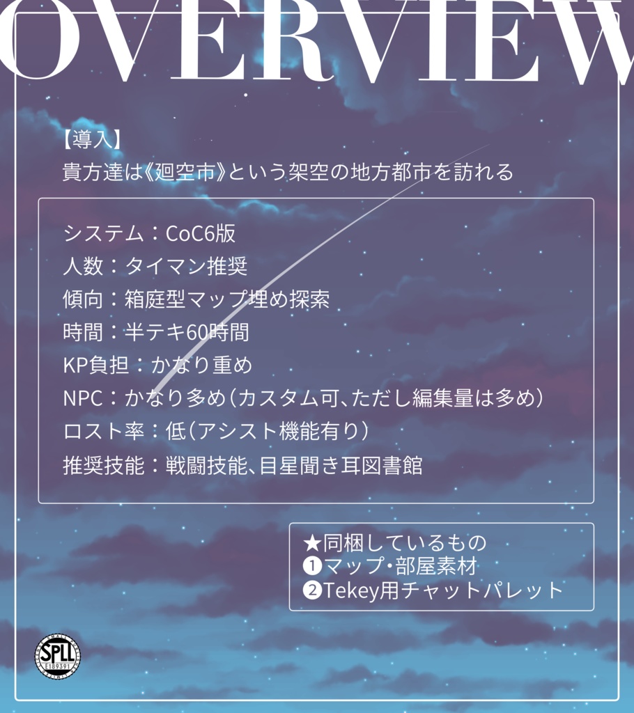 【CoC】VILLAIN【SPLL:E189391】